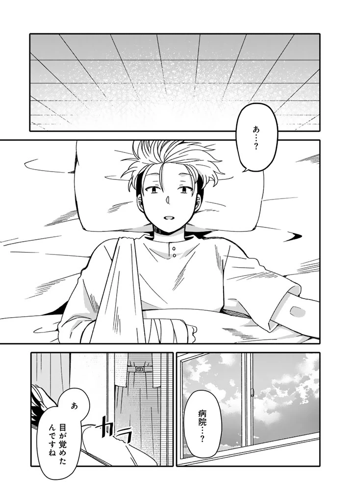 ナンパモブがお仕事です。〜フラれに行ったらヒロインとの恋が始まった〜 第8.2話 - 3