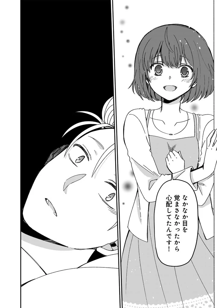 ナンパモブがお仕事です。〜フラれに行ったらヒロインとの恋が始まった〜 第8.2話 - 4