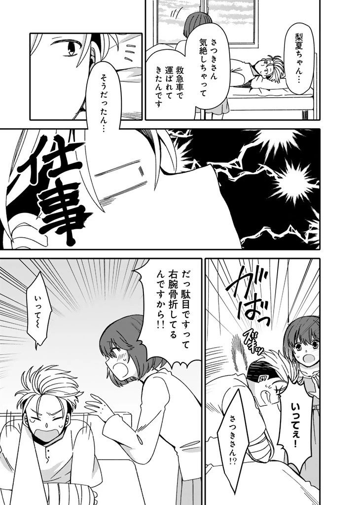 ナンパモブがお仕事です。〜フラれに行ったらヒロインとの恋が始まった〜 第8.2話 - 5