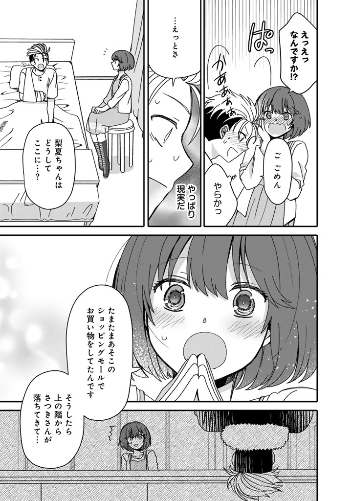 ナンパモブがお仕事です。〜フラれに行ったらヒロインとの恋が始まった〜 第8.2話 - 9