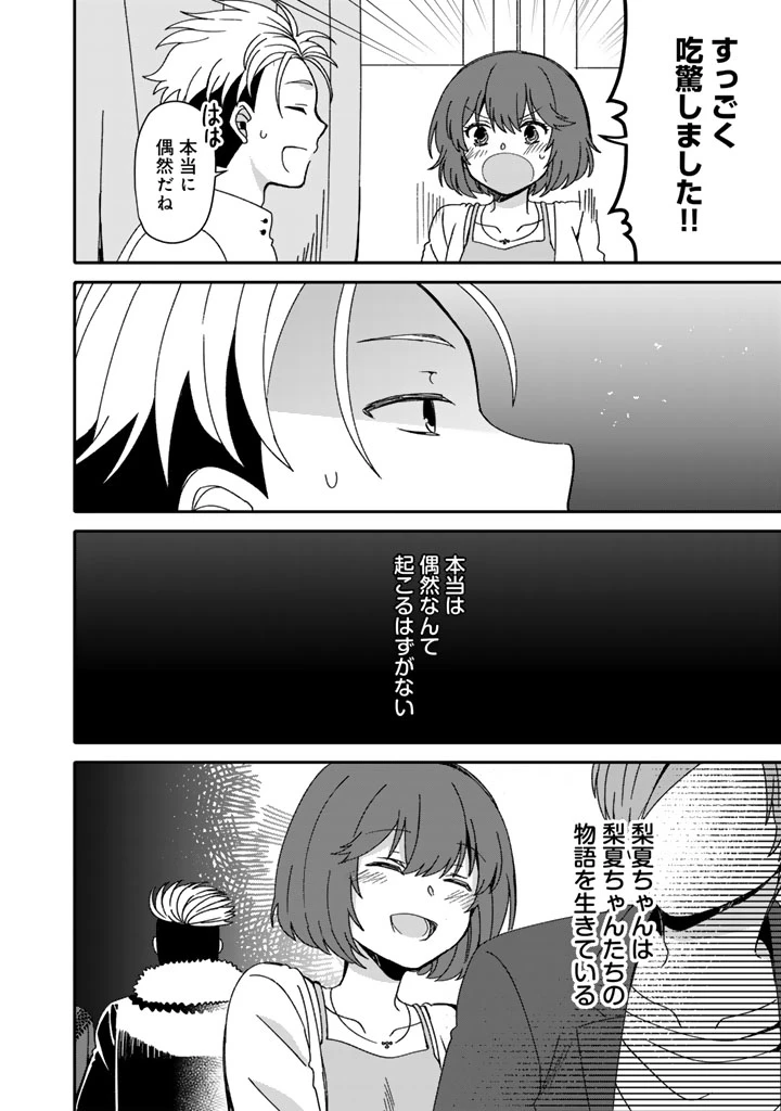 ナンパモブがお仕事です。〜フラれに行ったらヒロインとの恋が始まった〜 第8.2話 - 10