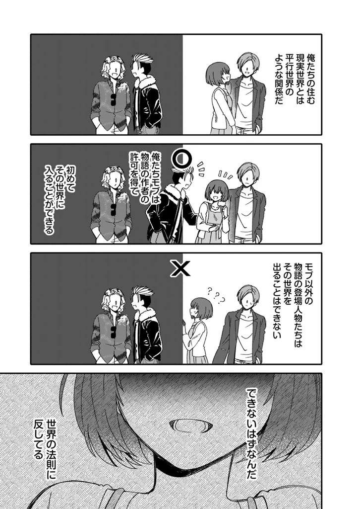 ナンパモブがお仕事です。〜フラれに行ったらヒロインとの恋が始まった〜 第8.2話 - 11