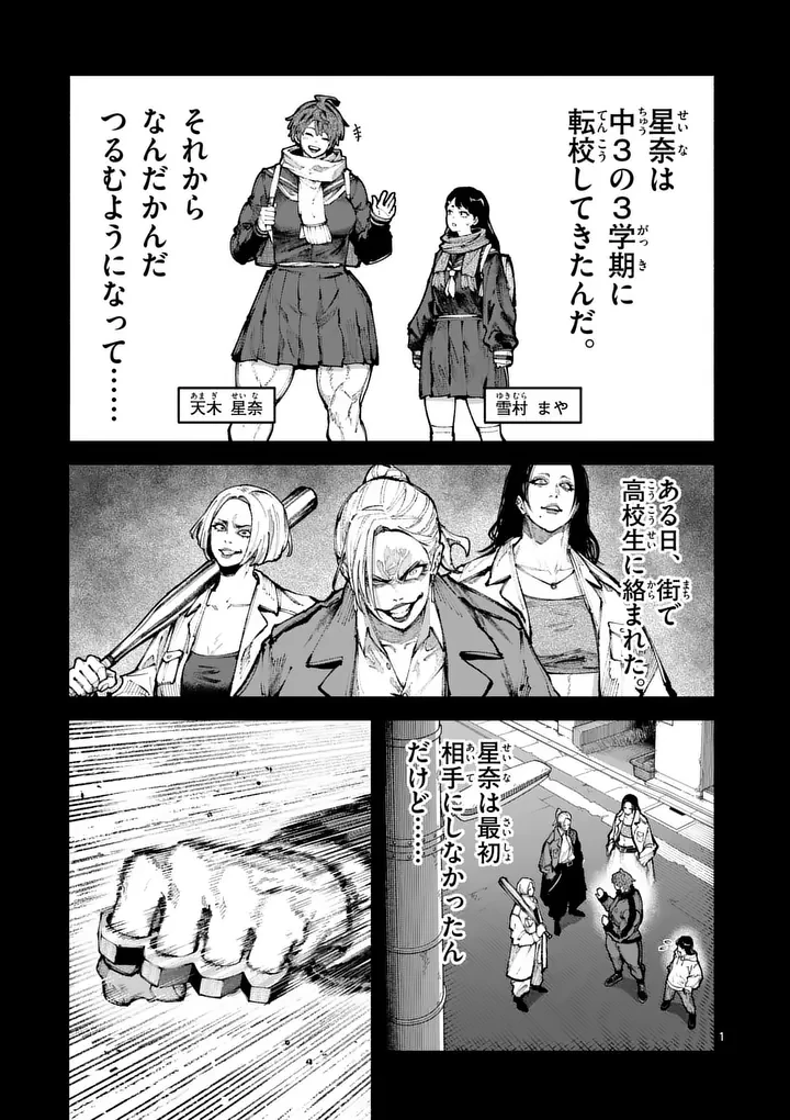 ブルーウルスス 第21話 - 1