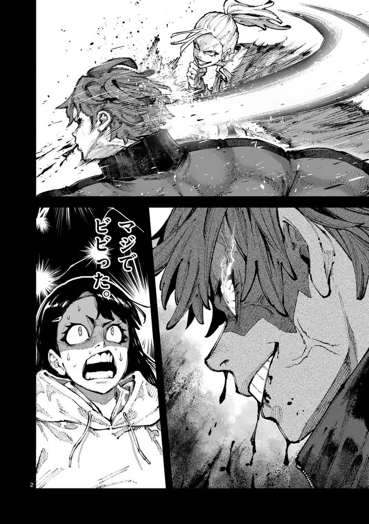 ブルーウルスス 第21話 - 2