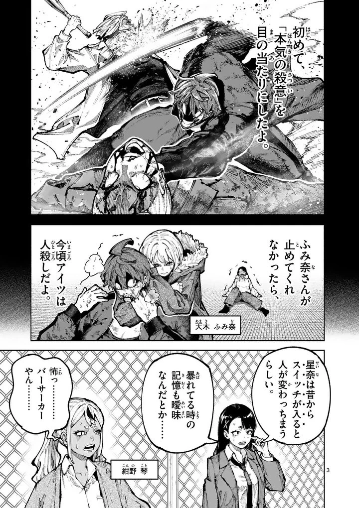 ブルーウルスス 第21話 - 3