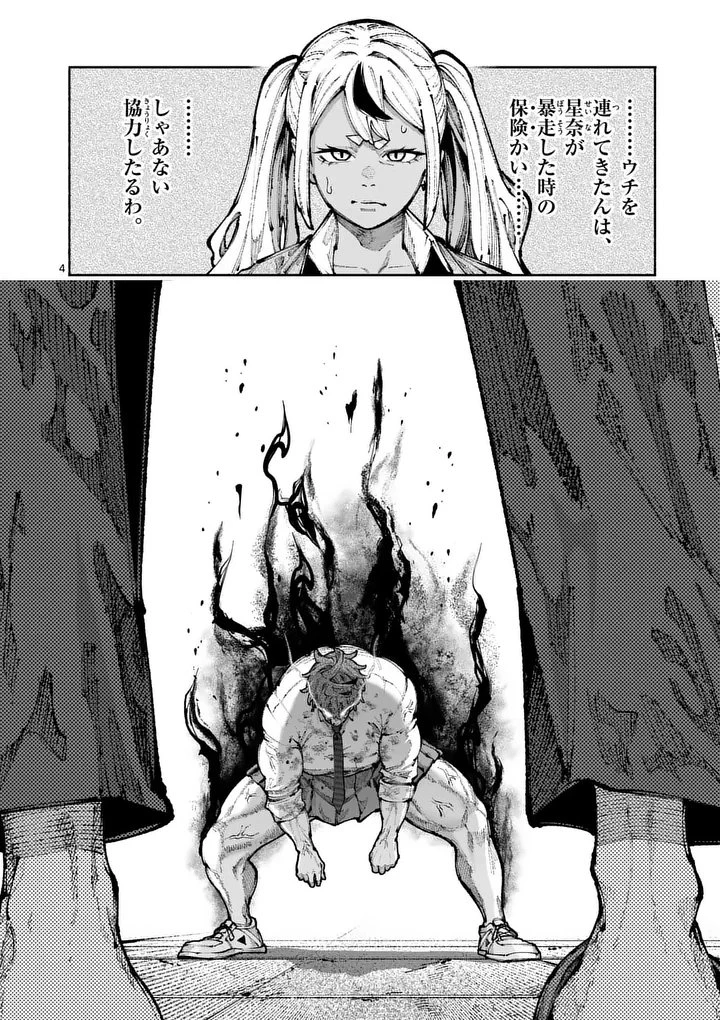 ブルーウルスス 第21話 - 4