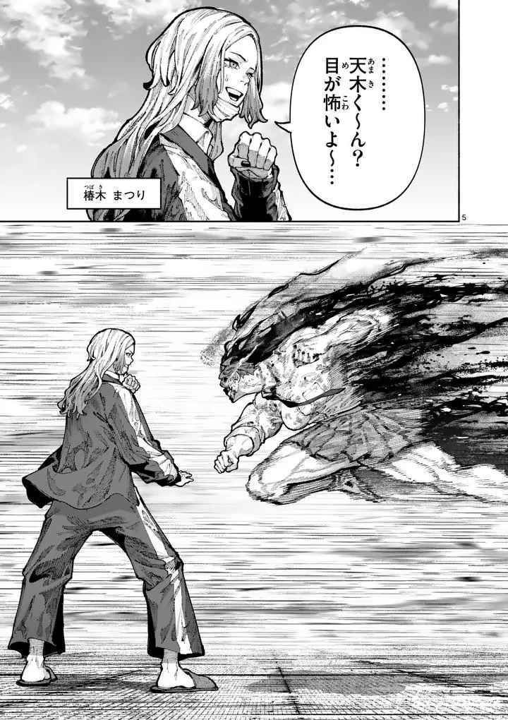 ブルーウルスス 第21話 - 5