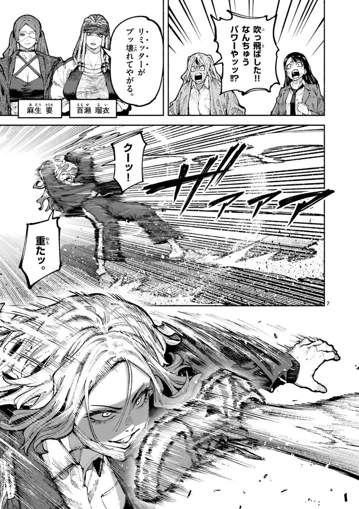 ブルーウルスス 第21話 - 7