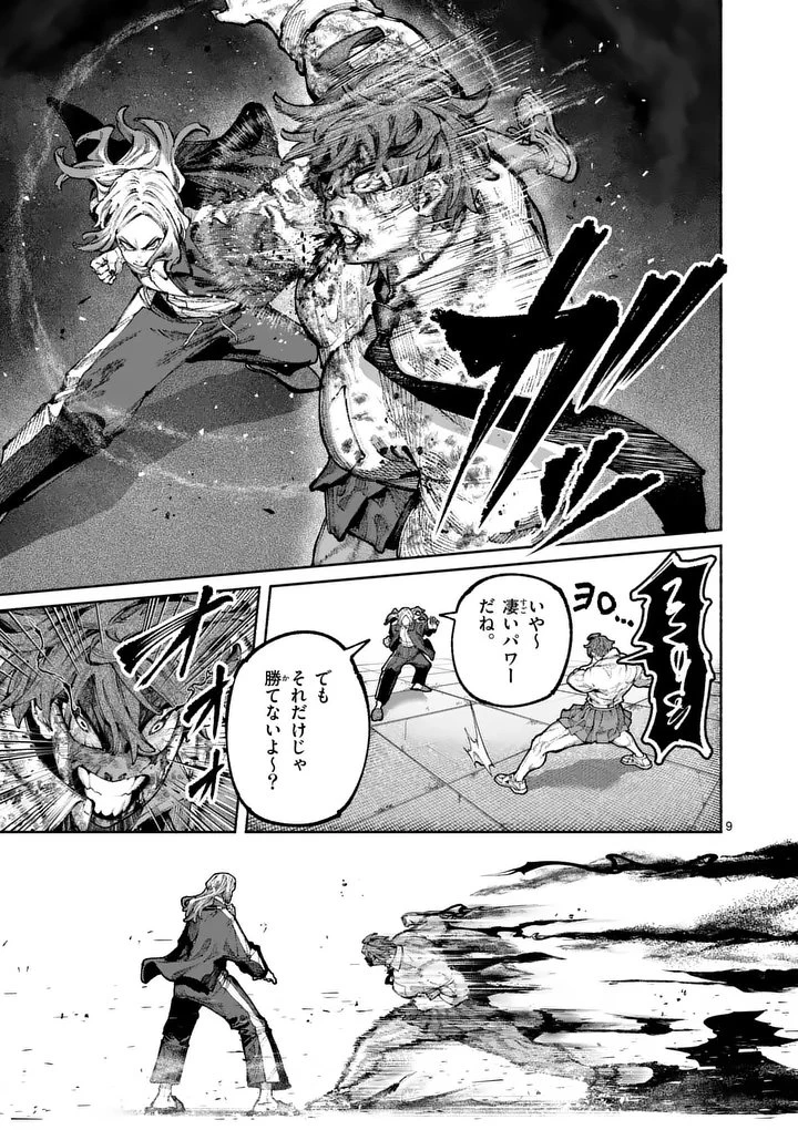 ブルーウルスス 第21話 - 9