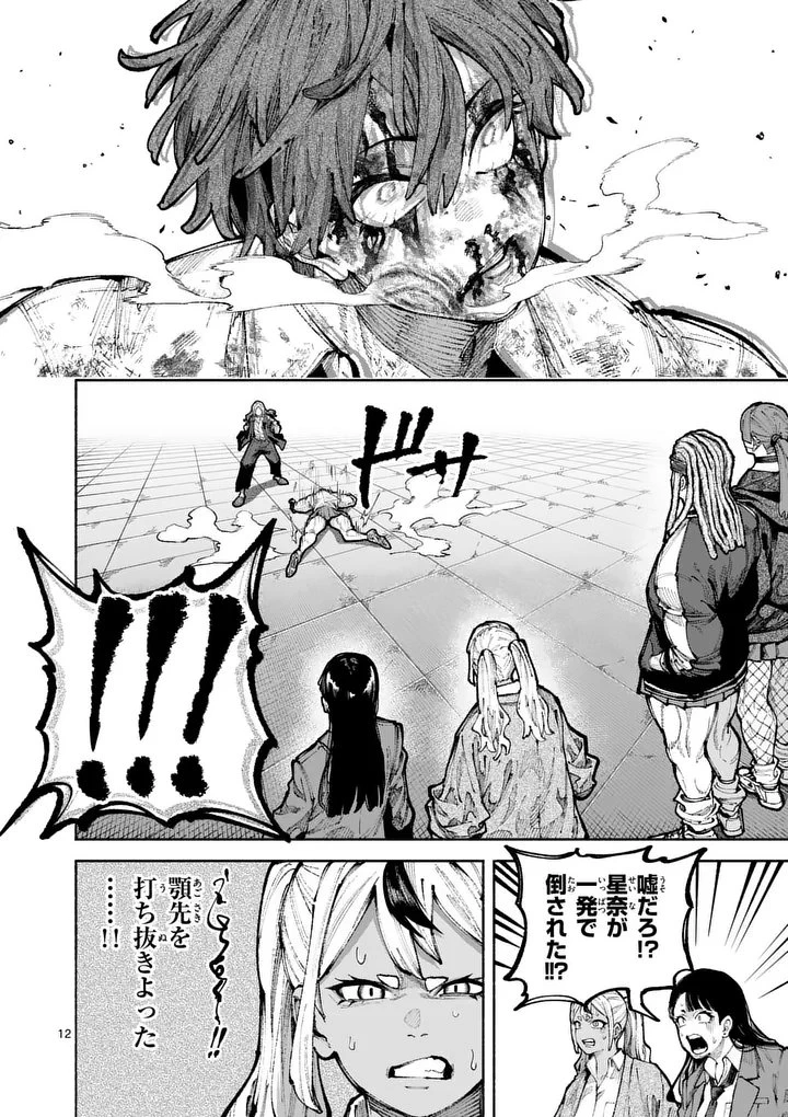ブルーウルスス 第21話 - 12
