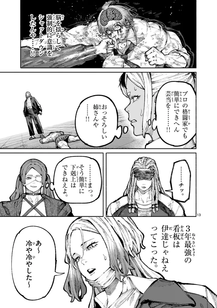 ブルーウルスス 第21話 - 13