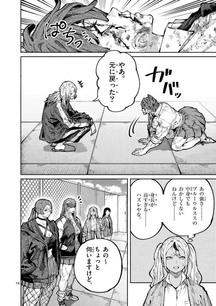 ブルーウルスス 第21話 - 14