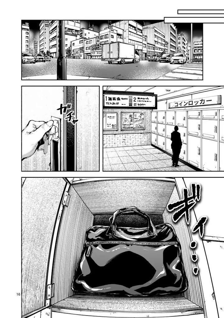 ブルーウルスス 第21話 - 16