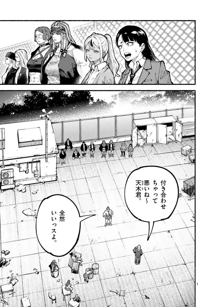 ブルーウルスス 第20話 - 1