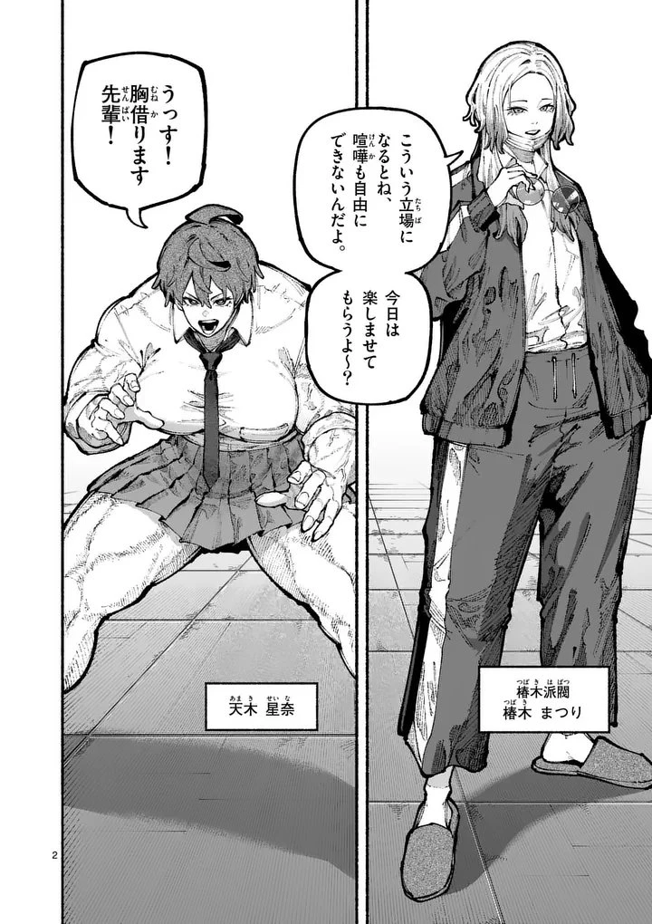 ブルーウルスス 第20話 - 2