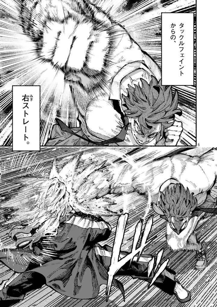 ブルーウルスス 第20話 - 5