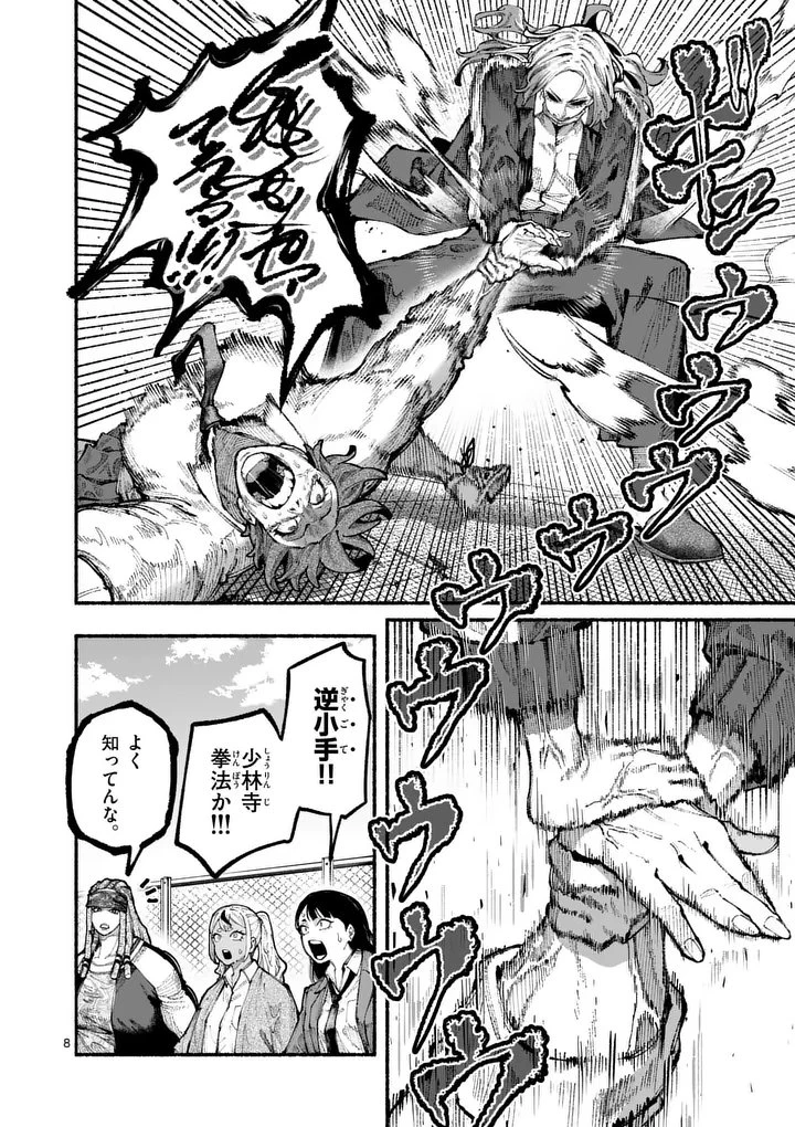 ブルーウルスス 第20話 - 8