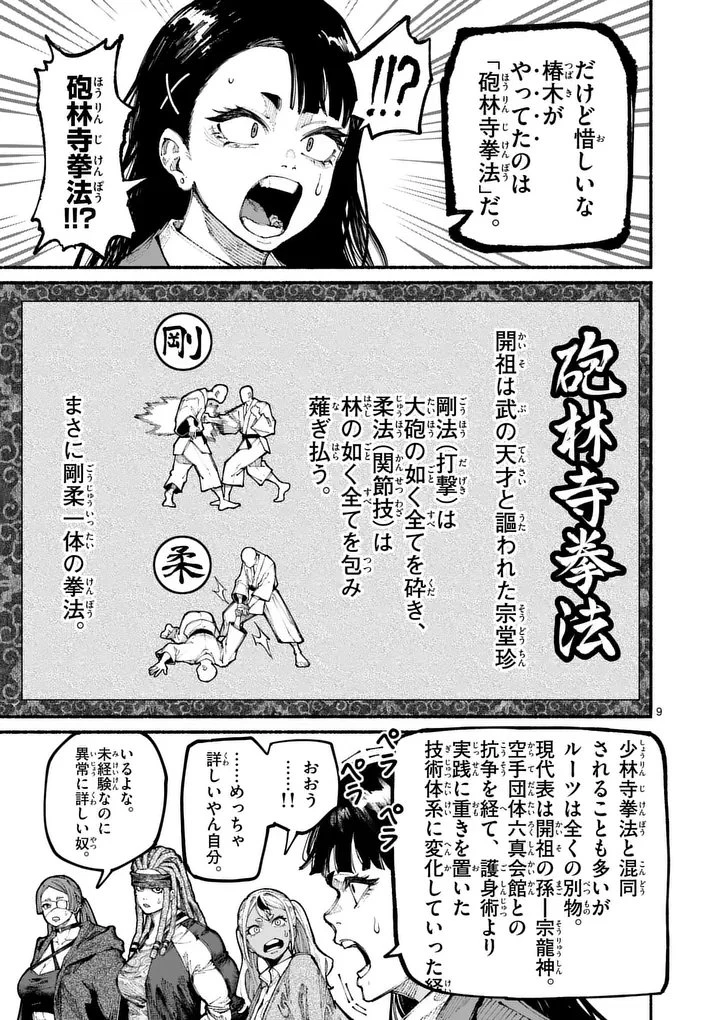 ブルーウルスス 第20話 - 9