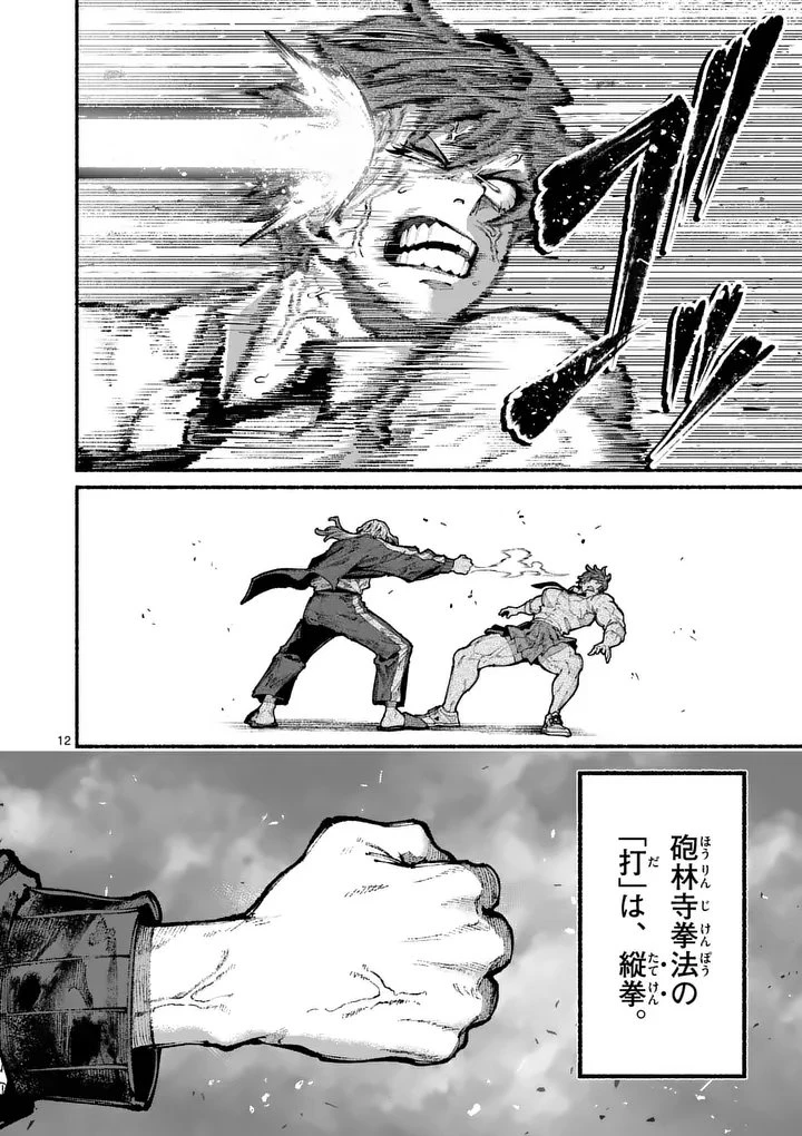 ブルーウルスス 第20話 - 12