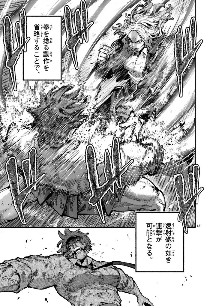 ブルーウルスス 第20話 - 13