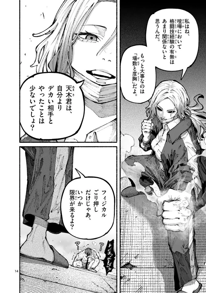 ブルーウルスス 第20話 - 14