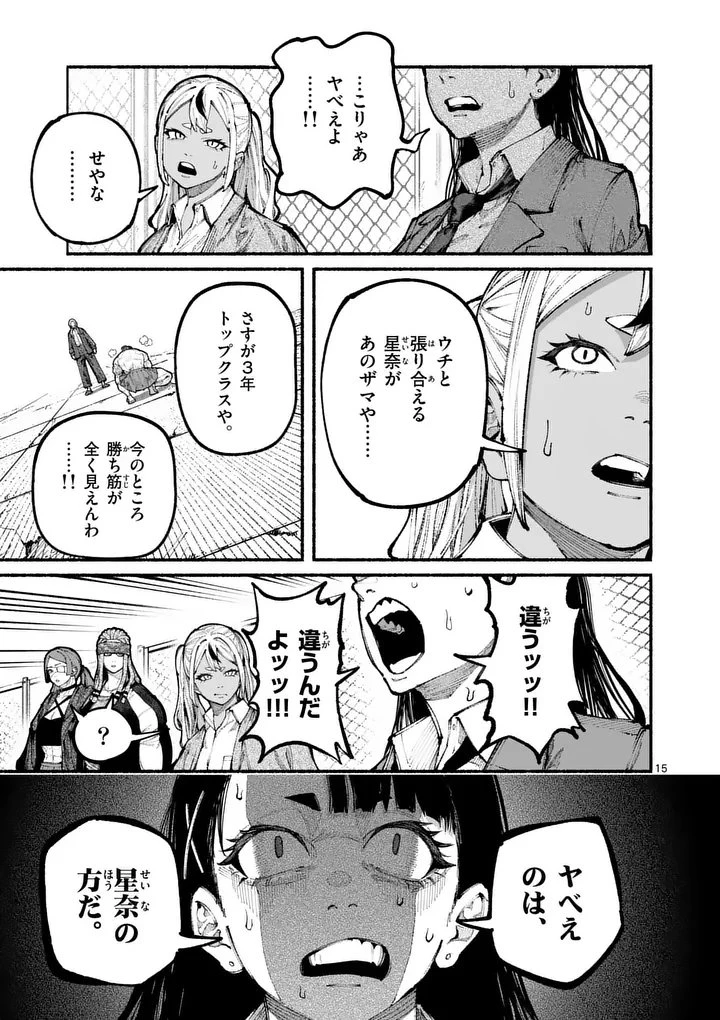 ブルーウルスス 第20話 - 15