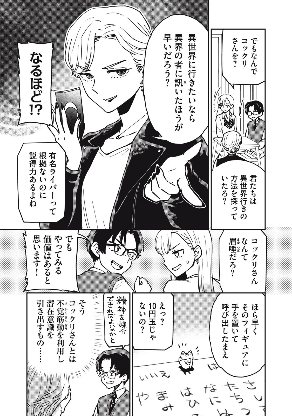 お帰りください、南條さん! 第21話 - 3