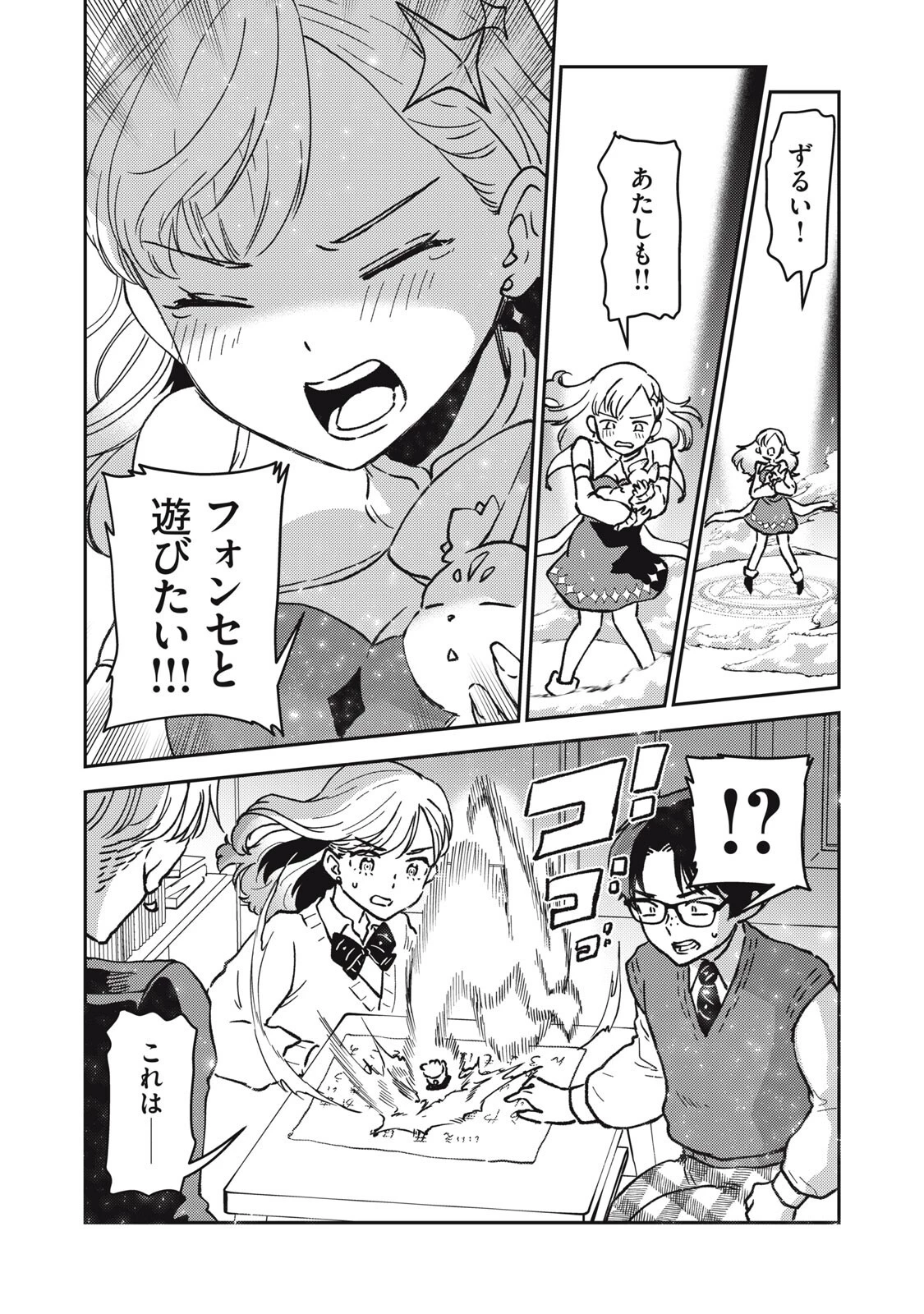 お帰りください、南條さん! 第21話 - 12