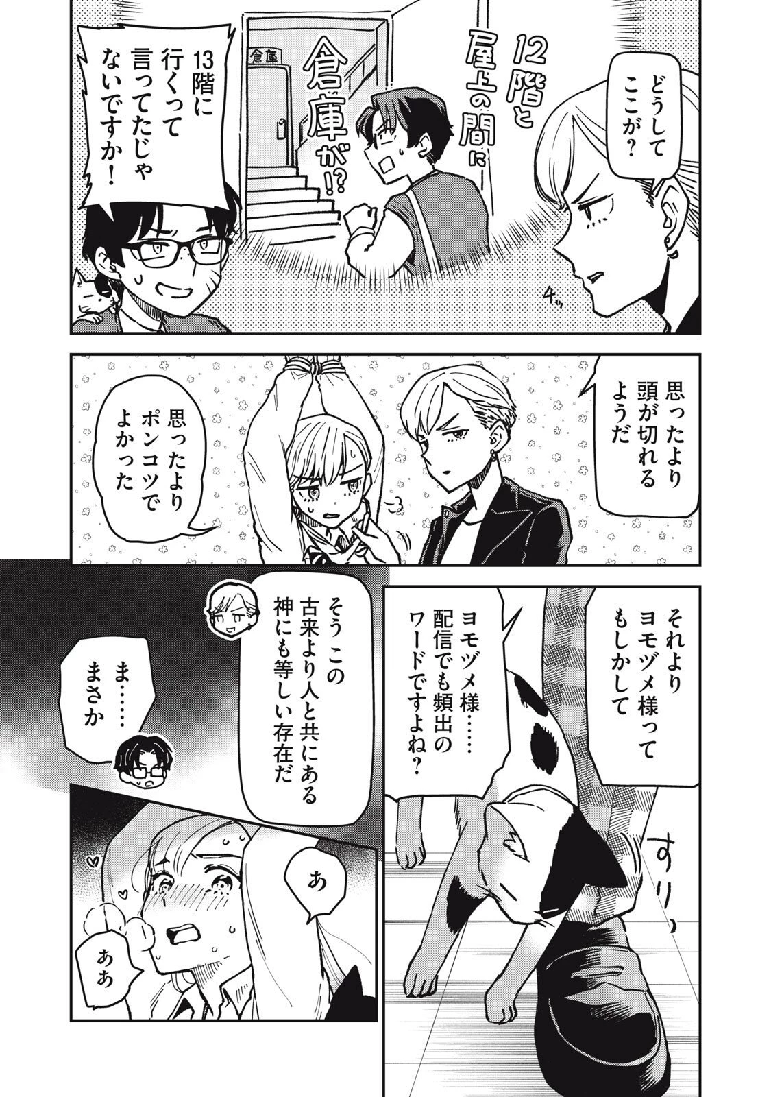 お帰りください、南條さん! 第20話 - 3