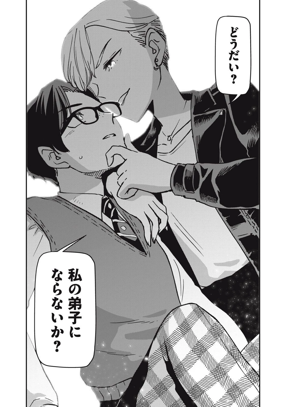 お帰りください、南條さん! 第20話 - 8