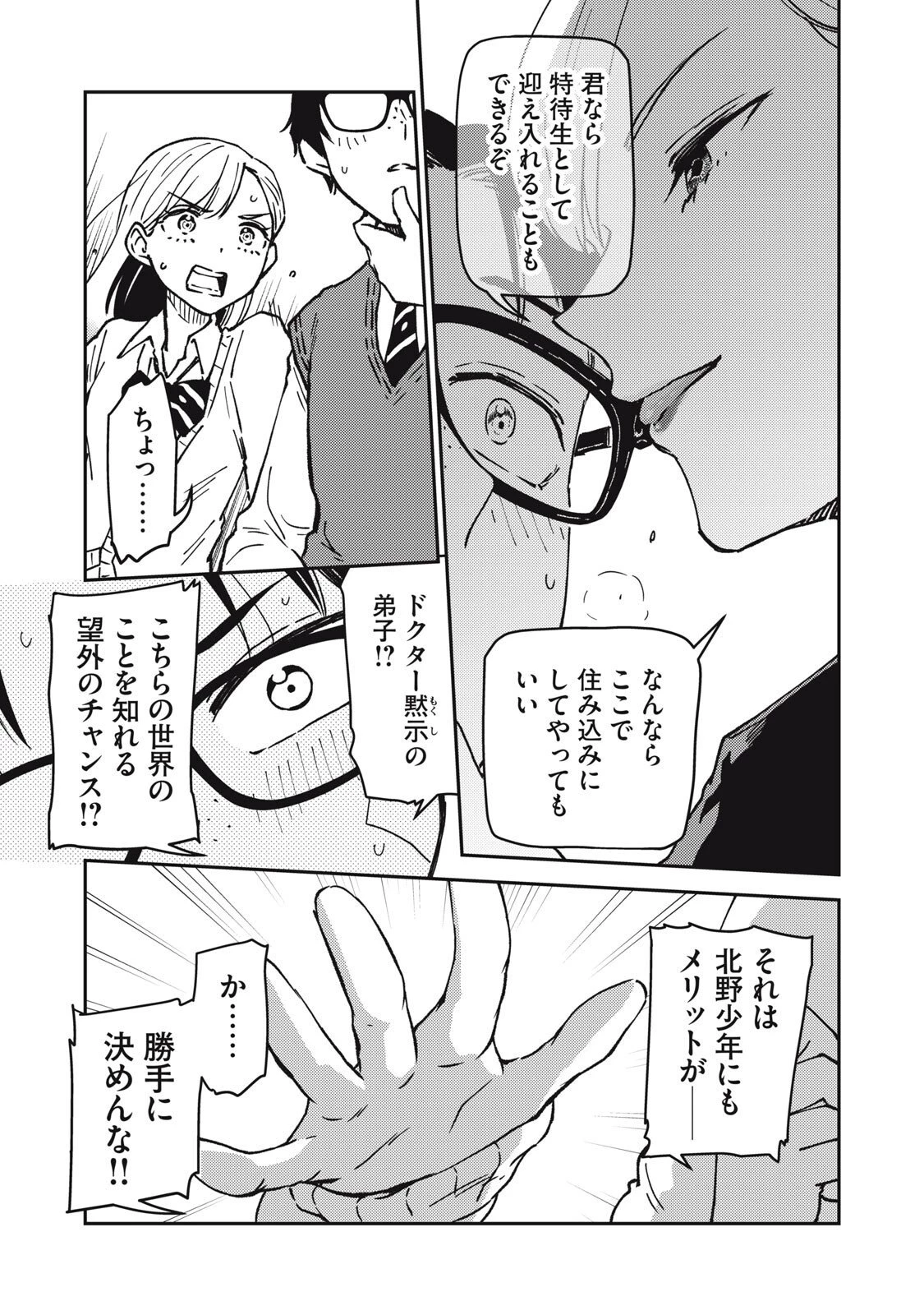 お帰りください、南條さん! 第20話 - 9