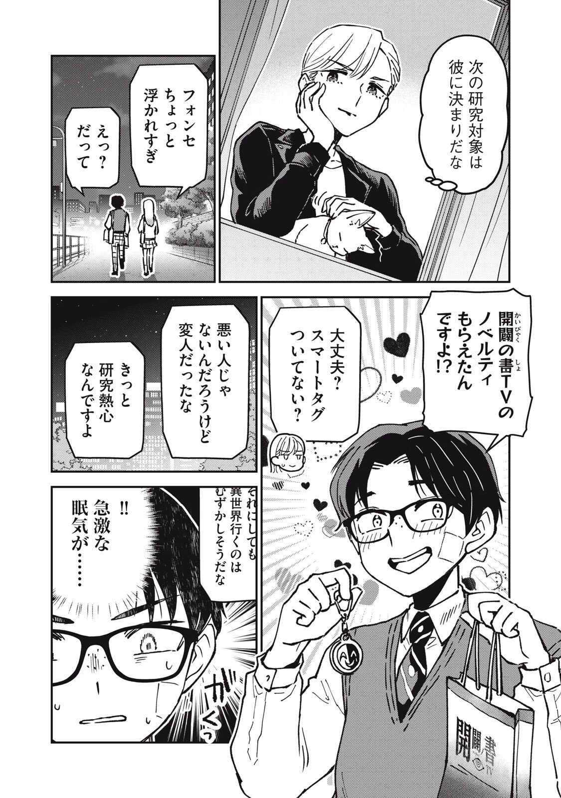 お帰りください、南條さん! 第20話 - 12