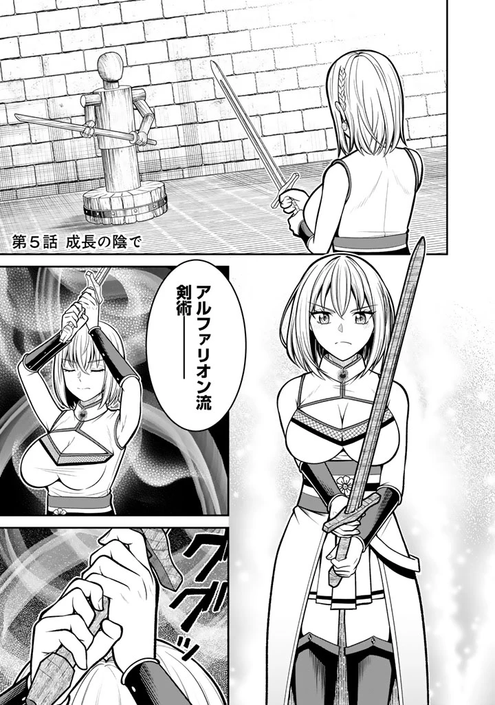 「剣士は時代遅れ」と左遷された人類最強のおっさん、魔術学院で教師になって無双する 第5話 - 1