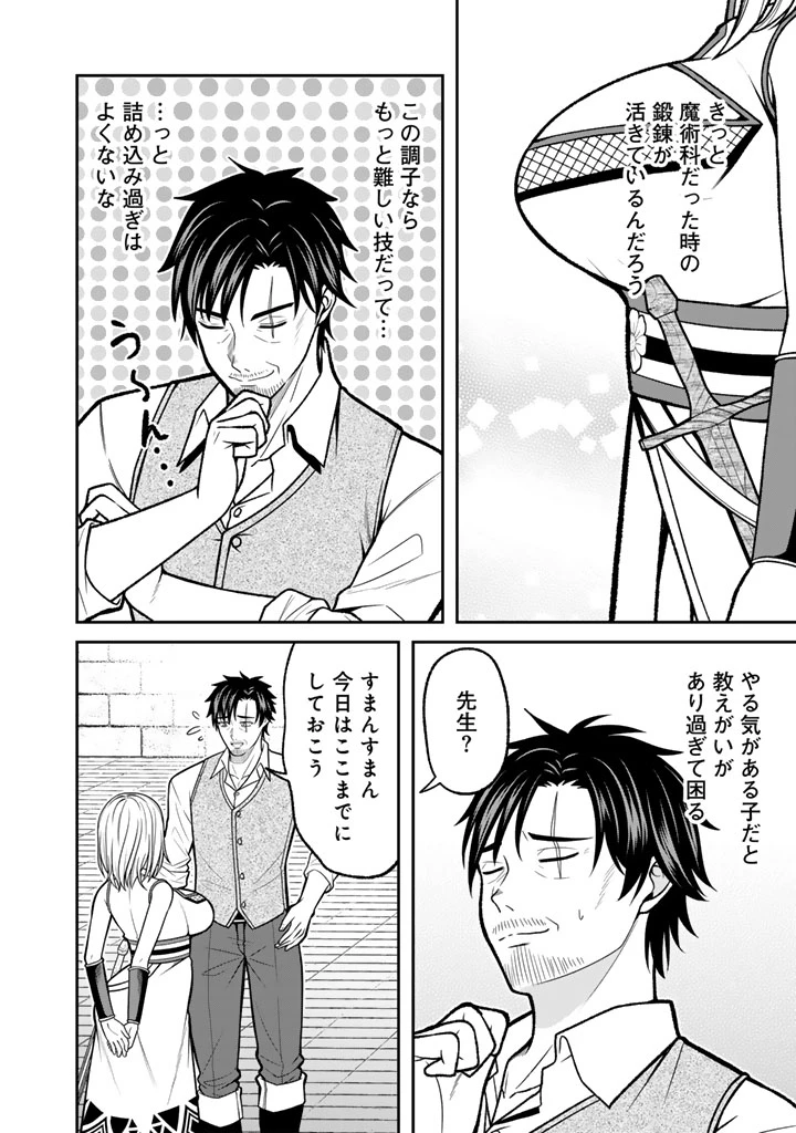 「剣士は時代遅れ」と左遷された人類最強のおっさん、魔術学院で教師になって無双する 第5.1話 - 4