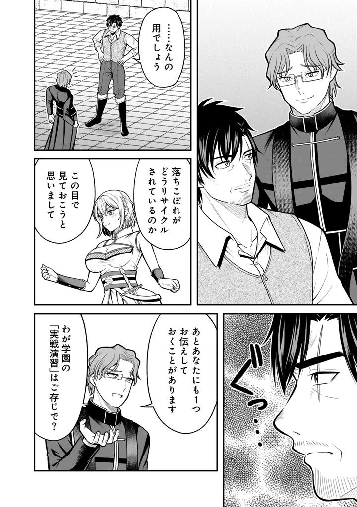 「剣士は時代遅れ」と左遷された人類最強のおっさん、魔術学院で教師になって無双する 第5.1話 - 6