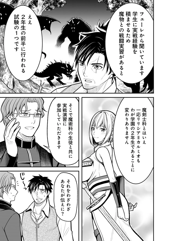 「剣士は時代遅れ」と左遷された人類最強のおっさん、魔術学院で教師になって無双する 第5.1話 - 7