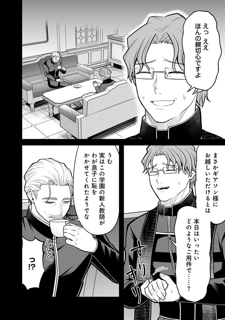 「剣士は時代遅れ」と左遷された人類最強のおっさん、魔術学院で教師になって無双する 第5.1話 - 8