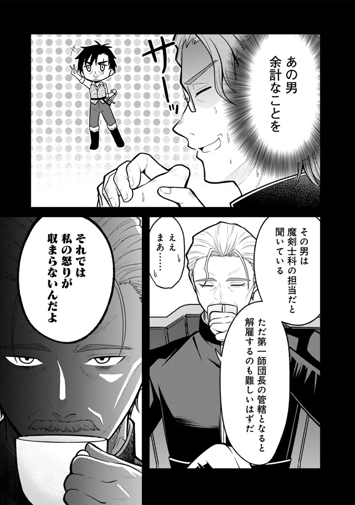 「剣士は時代遅れ」と左遷された人類最強のおっさん、魔術学院で教師になって無双する 第5.1話 - 9