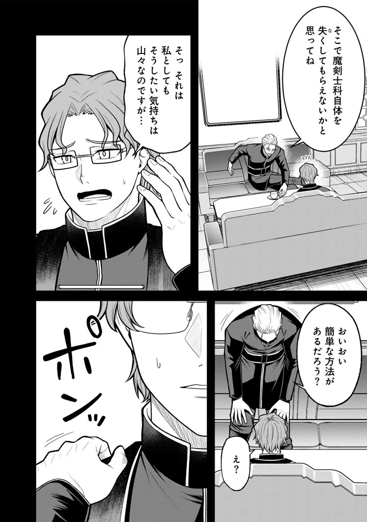 「剣士は時代遅れ」と左遷された人類最強のおっさん、魔術学院で教師になって無双する 第5.1話 - 10