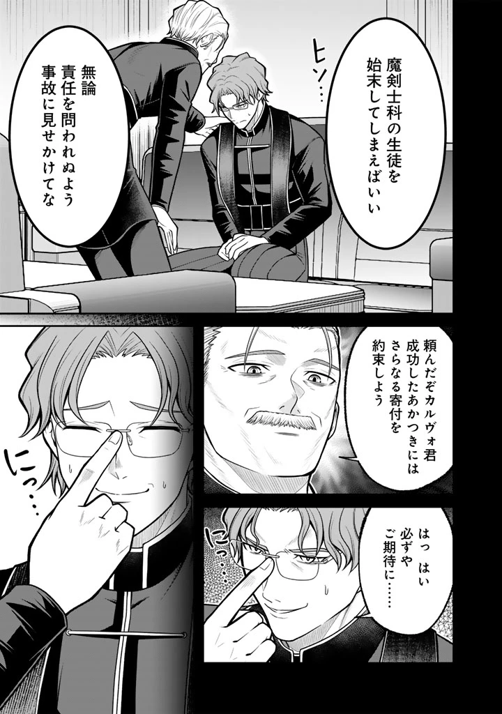 「剣士は時代遅れ」と左遷された人類最強のおっさん、魔術学院で教師になって無双する 第5.1話 - 11