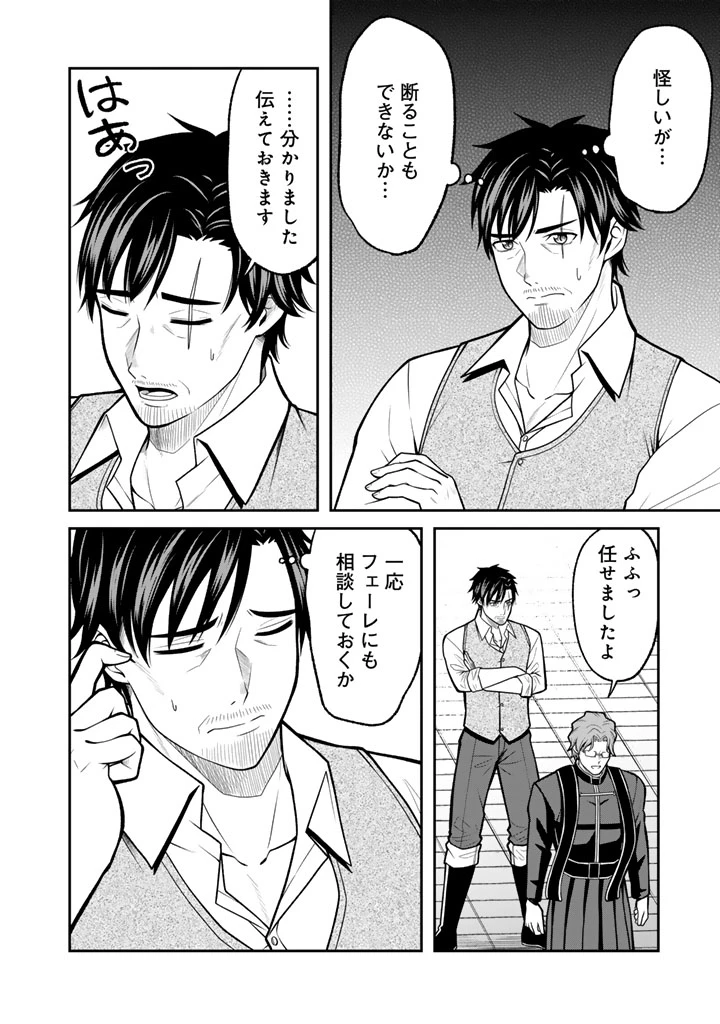 「剣士は時代遅れ」と左遷された人類最強のおっさん、魔術学院で教師になって無双する 第5.1話 - 12