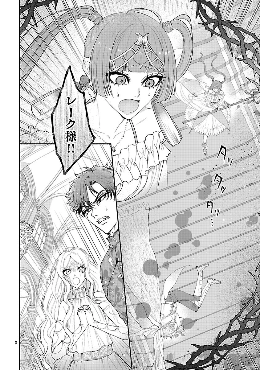 花聖女ルティーダ～未来の王は薬師の返り咲きをお望みです～ 第4.1話 - 2