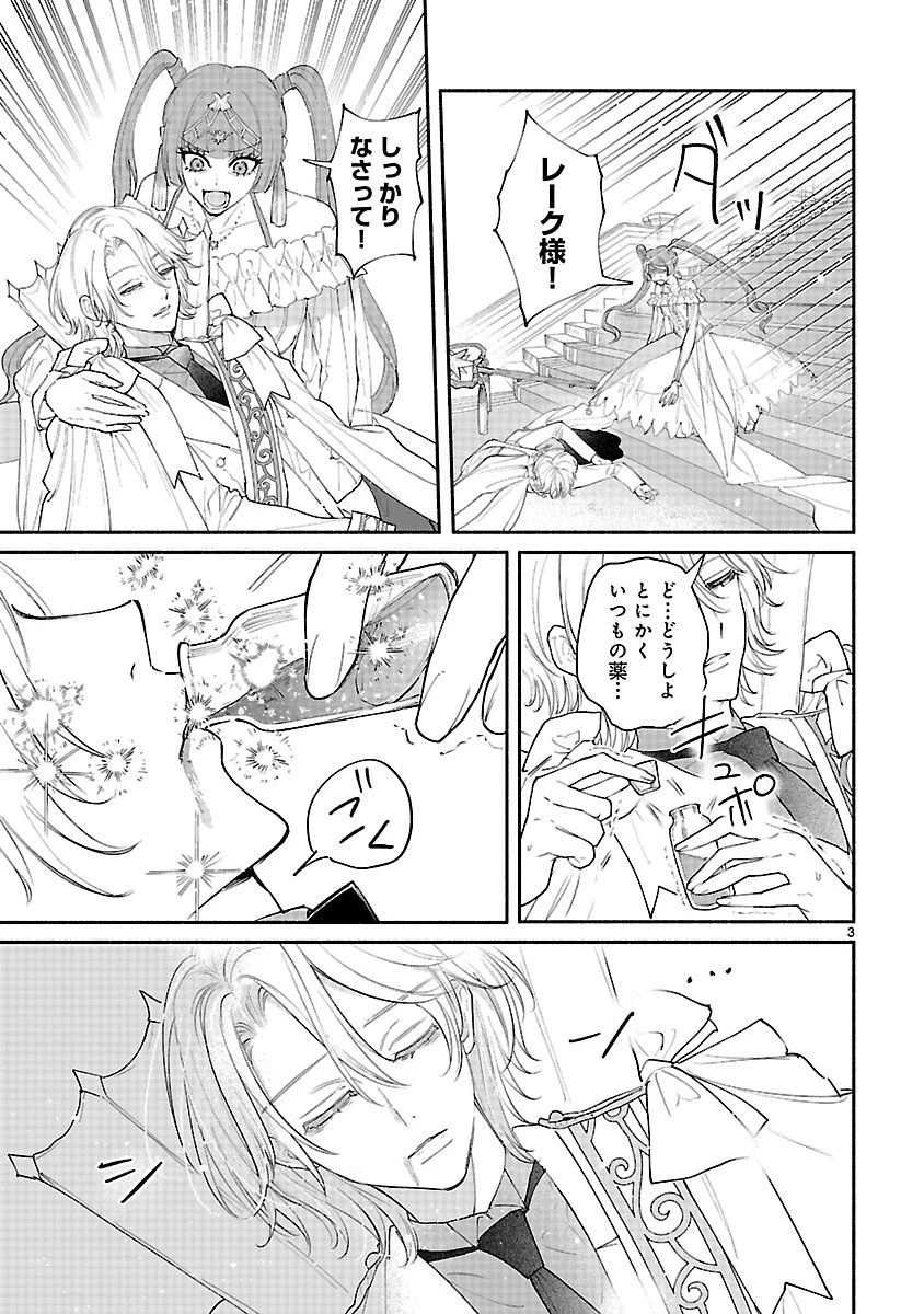 花聖女ルティーダ～未来の王は薬師の返り咲きをお望みです～ 第4.1話 - 3