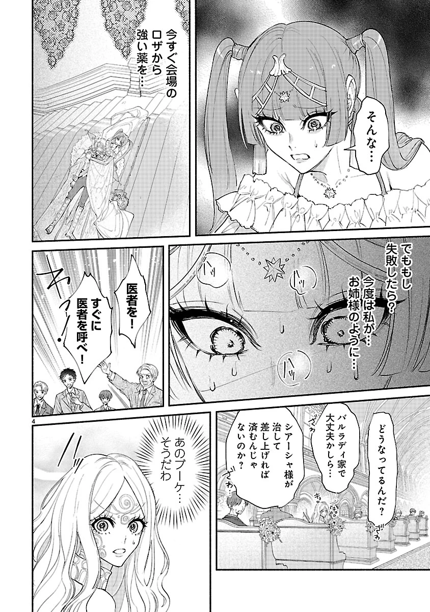 花聖女ルティーダ～未来の王は薬師の返り咲きをお望みです～ 第4.1話 - 4