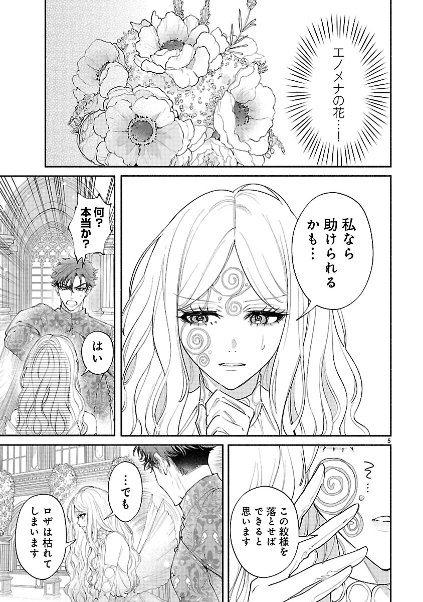 花聖女ルティーダ～未来の王は薬師の返り咲きをお望みです～ 第4.1話 - 5