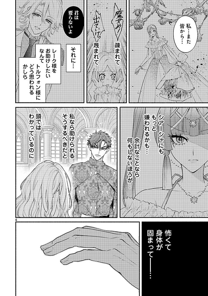花聖女ルティーダ～未来の王は薬師の返り咲きをお望みです～ 第4.1話 - 6