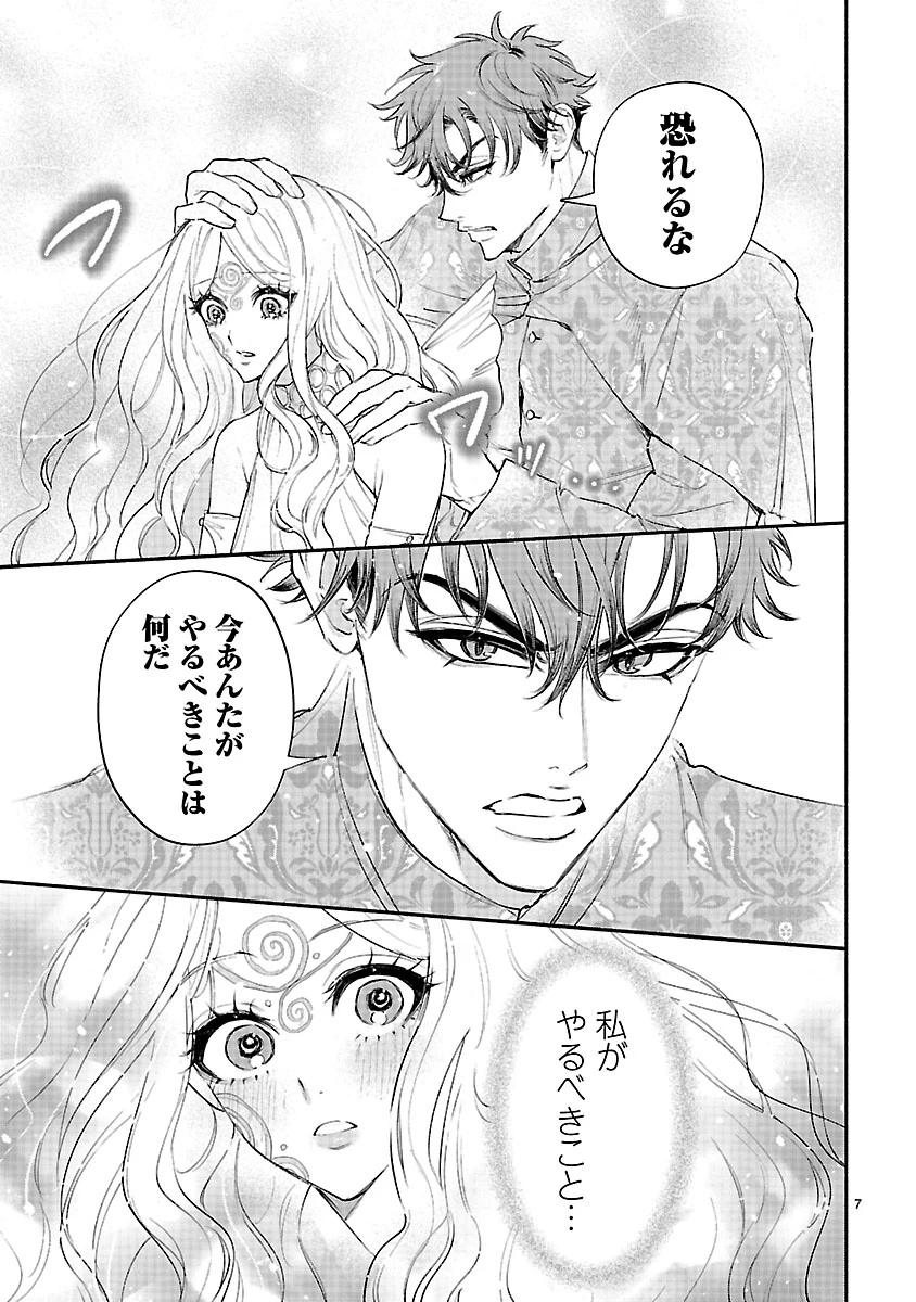 花聖女ルティーダ～未来の王は薬師の返り咲きをお望みです～ 第4.1話 - 7