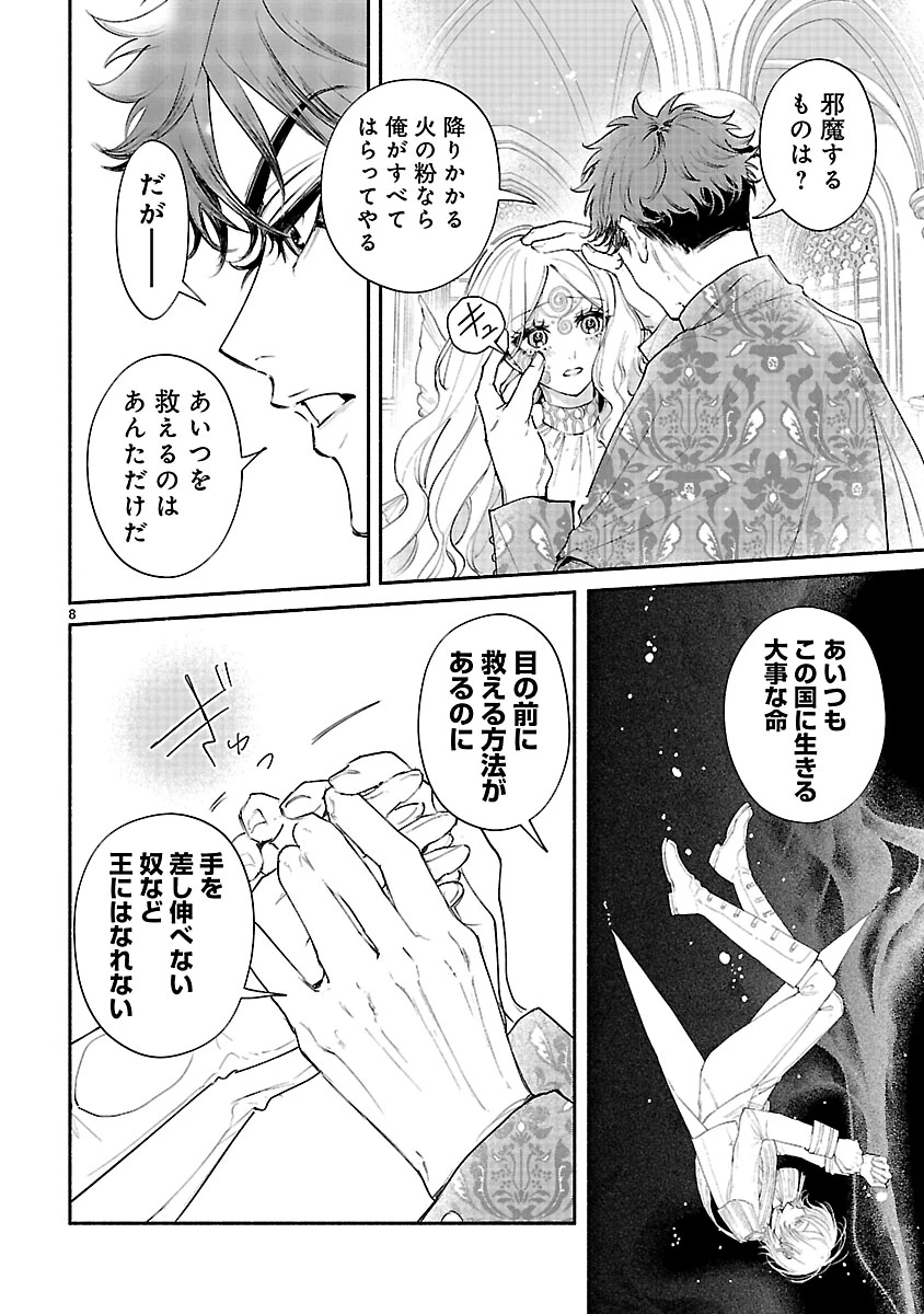 花聖女ルティーダ～未来の王は薬師の返り咲きをお望みです～ 第4.1話 - 8