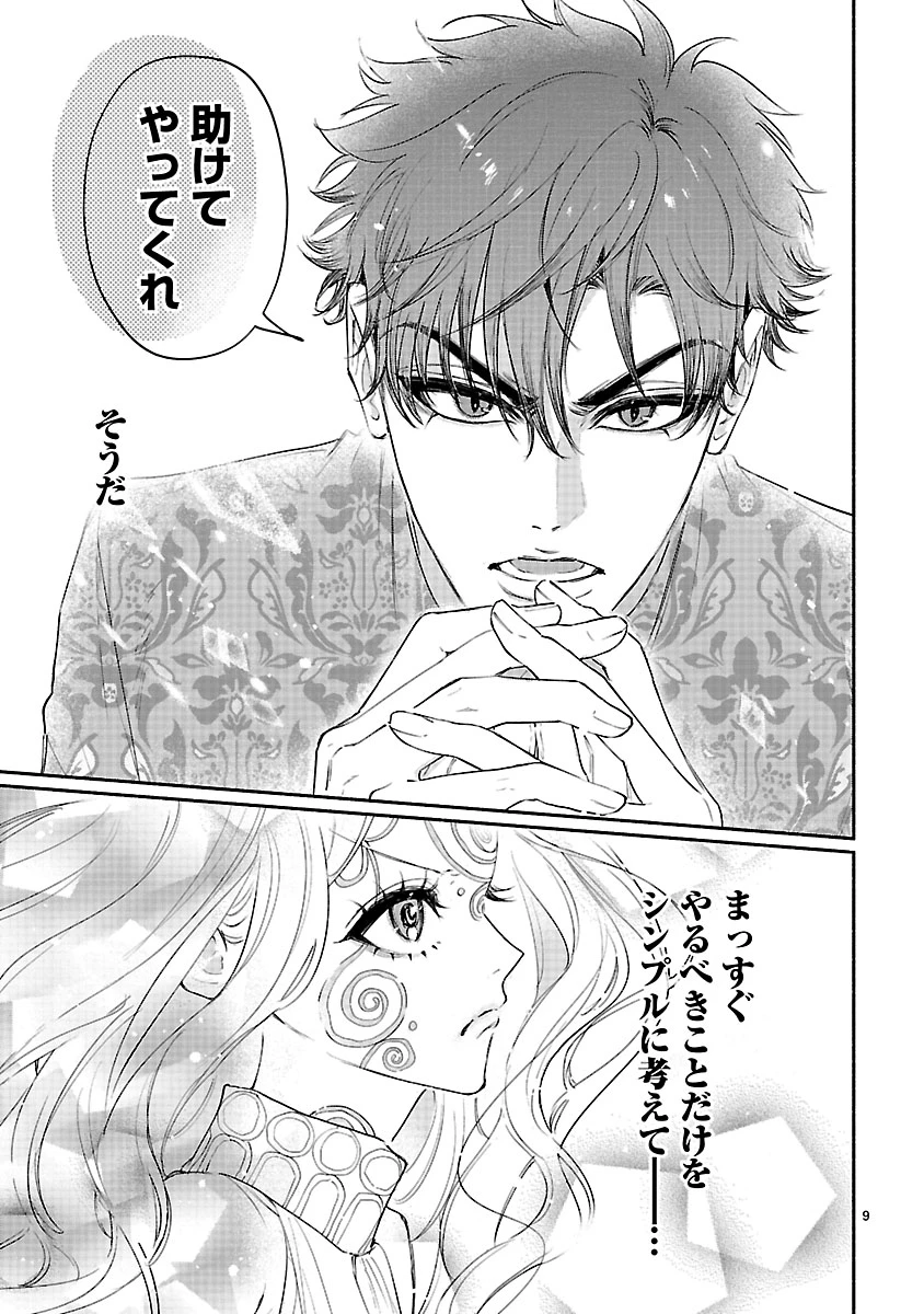 花聖女ルティーダ～未来の王は薬師の返り咲きをお望みです～ 第4.1話 - 9