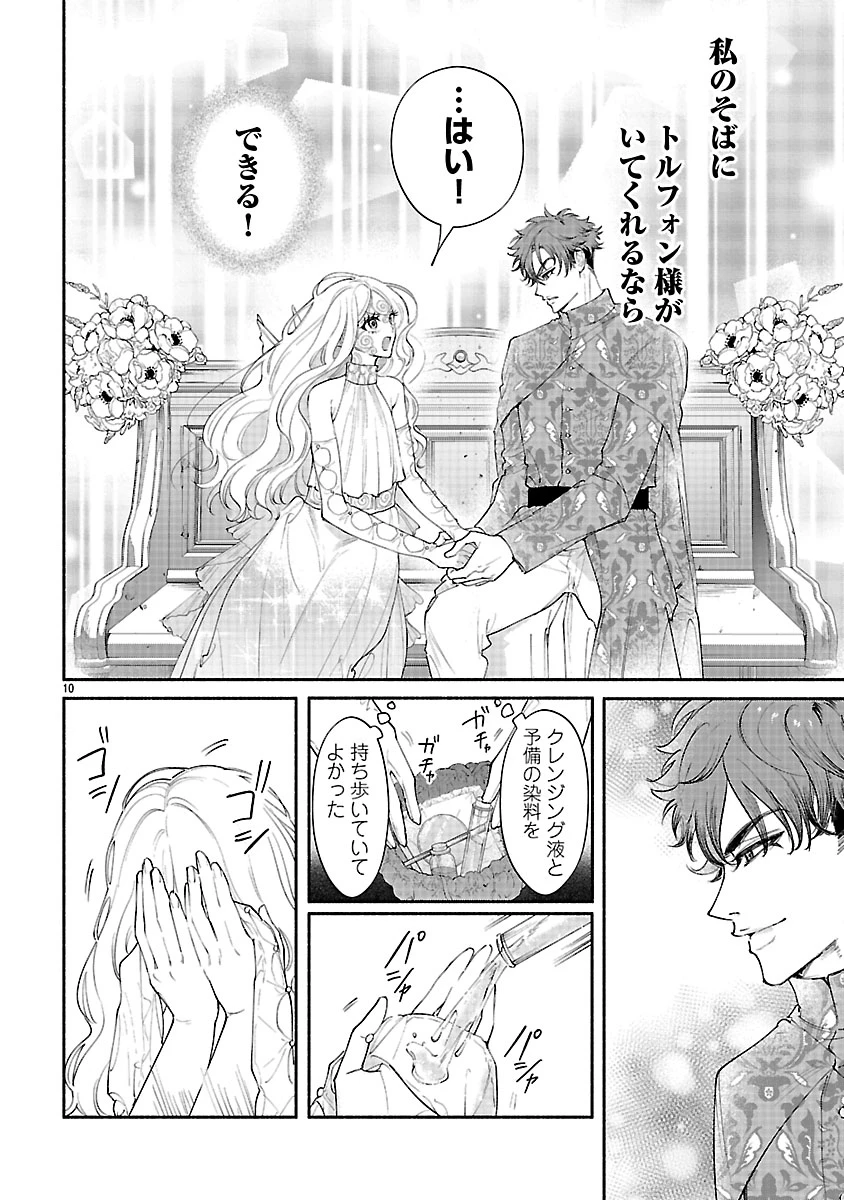花聖女ルティーダ～未来の王は薬師の返り咲きをお望みです～ 第4.1話 - 10